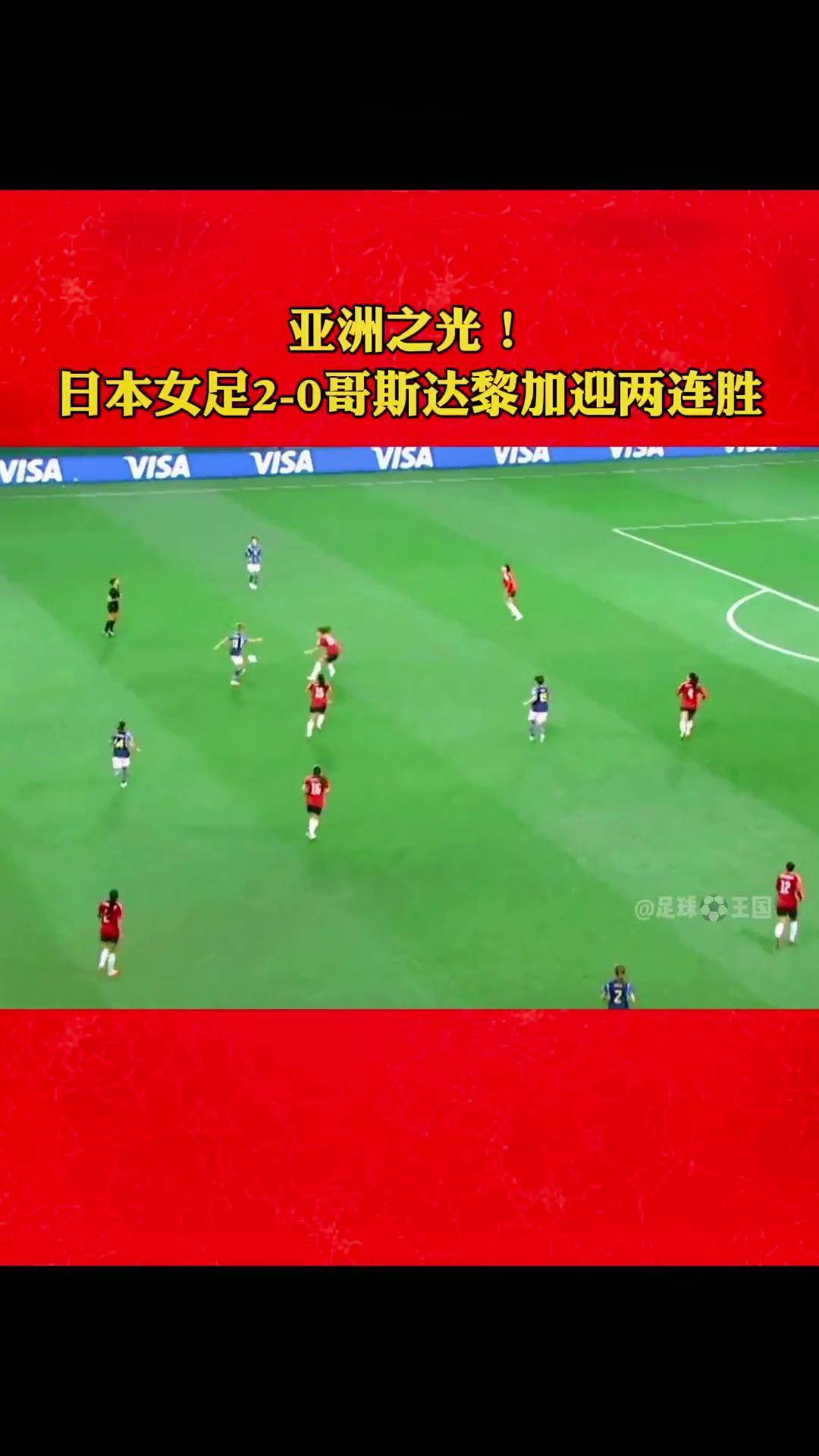 关于哥斯达黎加女足-惨败波兰小组赛出局的信息