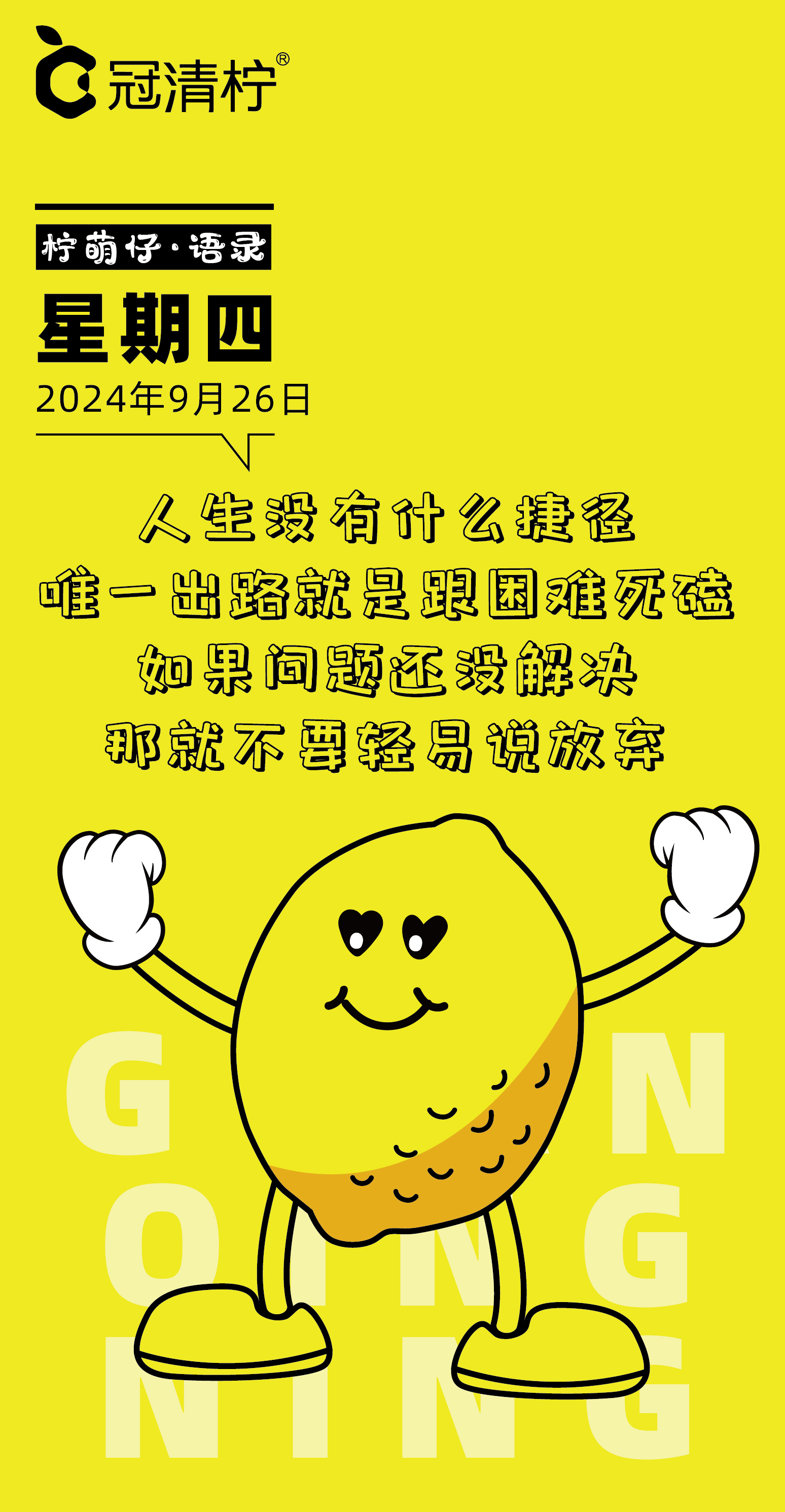 包含义无反顾，胜利的果实即将成熟的词条