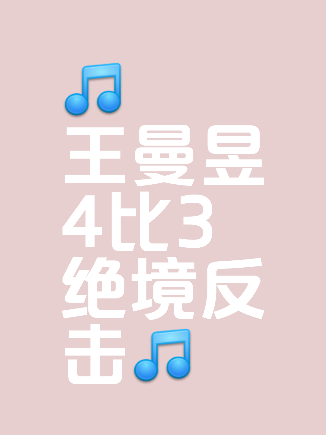 塞尔蒂克再胜一仗，东部总决赛一举拿下