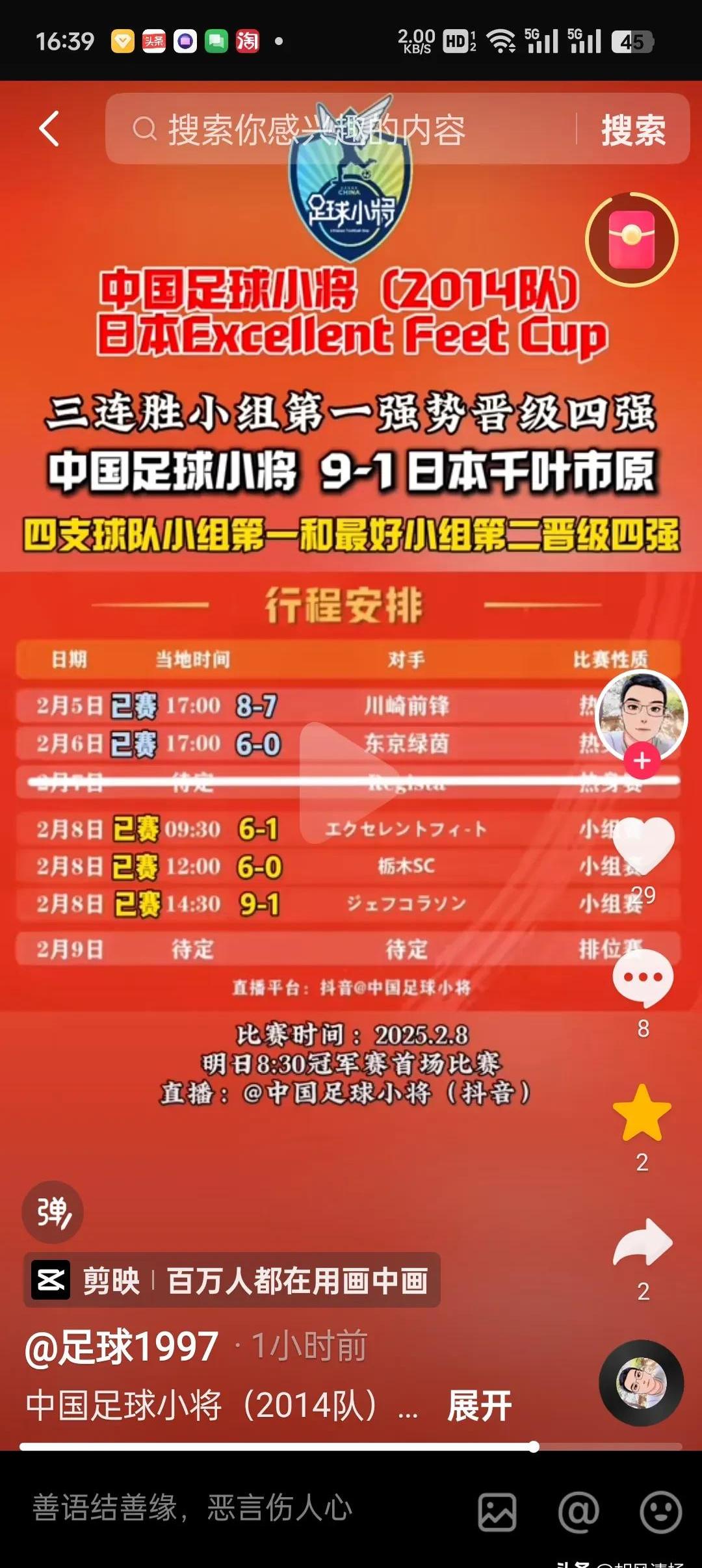 广州恒大客场大胜日本球队晋级下一轮