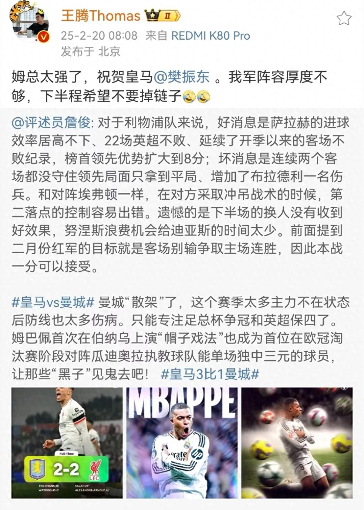关于皇马欧冠冠军之路崎岖，夺冠梦想未殒的信息