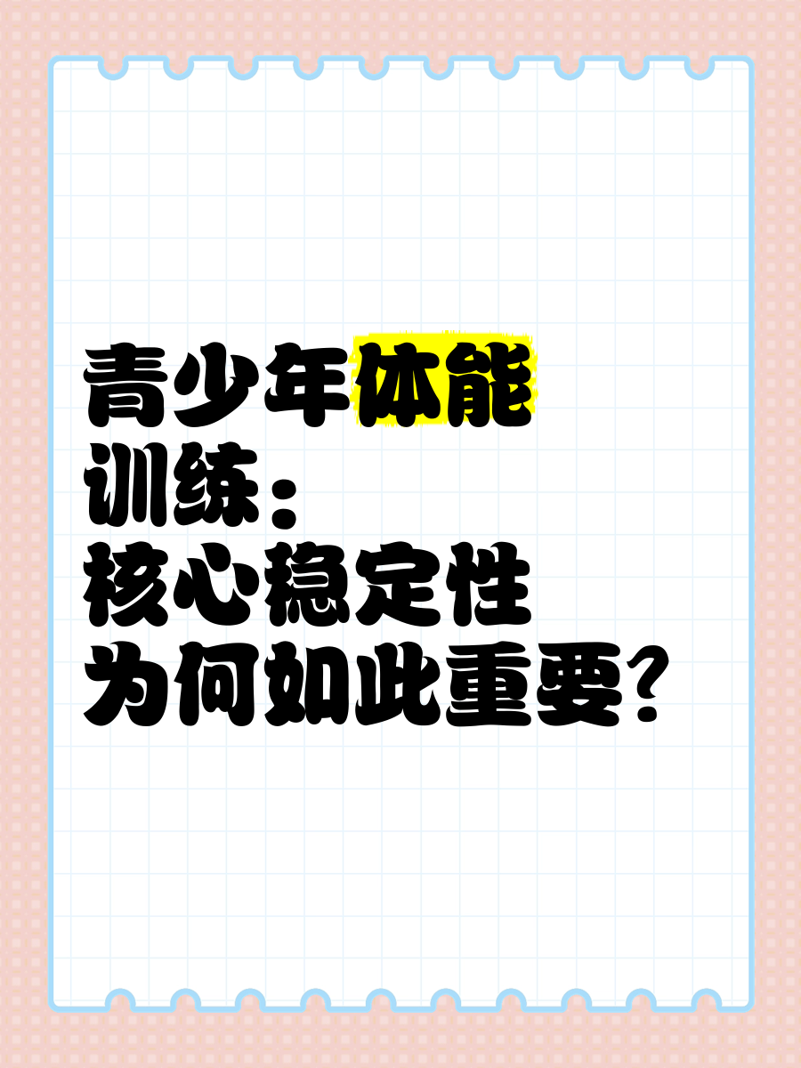 体能保障：体能训练对球队表现的重要性的简单介绍