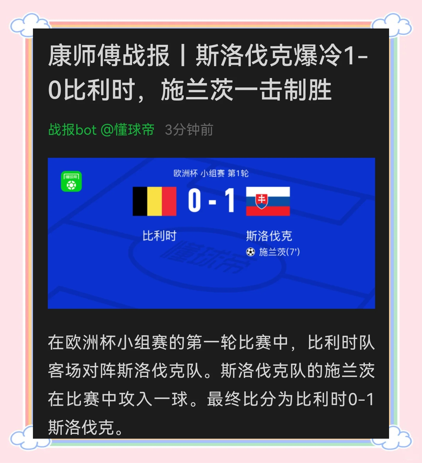 关于斯洛伐克队晋级比利时半决赛，波兰结束征程的信息
